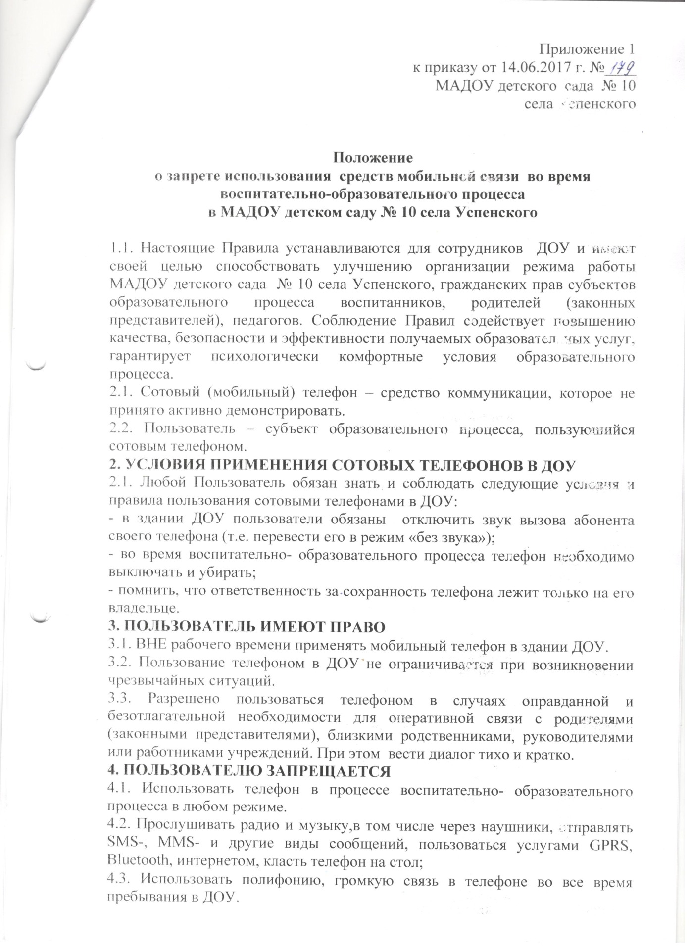 положение о запрете использования средств мобильной связи во время  воспитательно-образовательного процесса в МАДОУ детском саду №10 села  Успенского